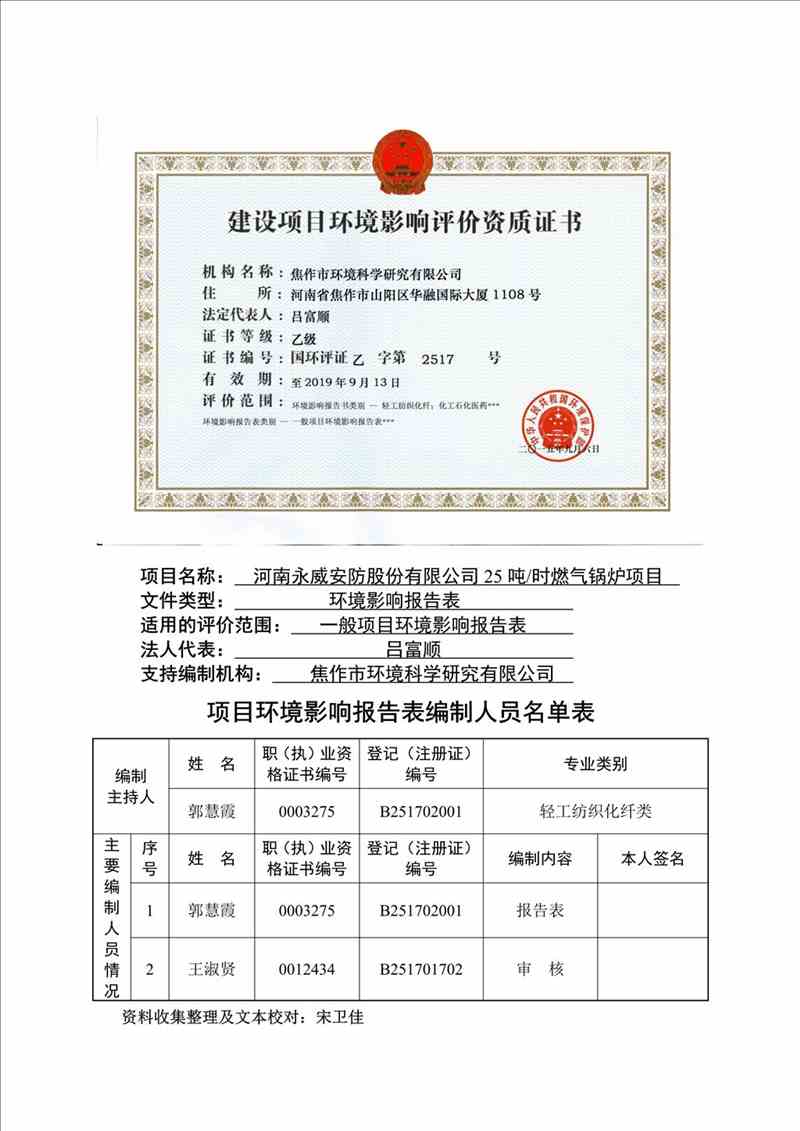 關于我司25噸/時燃氣鍋爐項目的公示