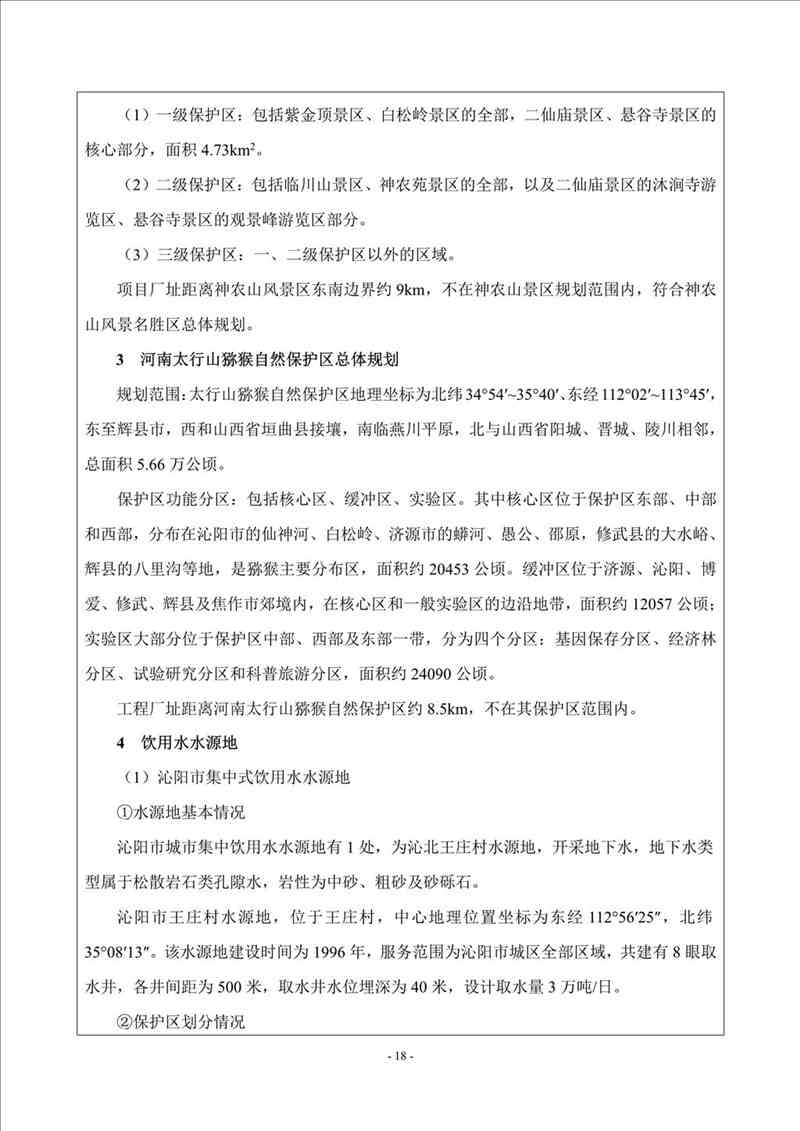 關于我司25噸/時燃氣鍋爐項目的公示