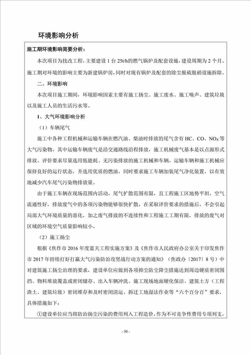 關于我司25噸/時燃氣鍋爐項目的公示