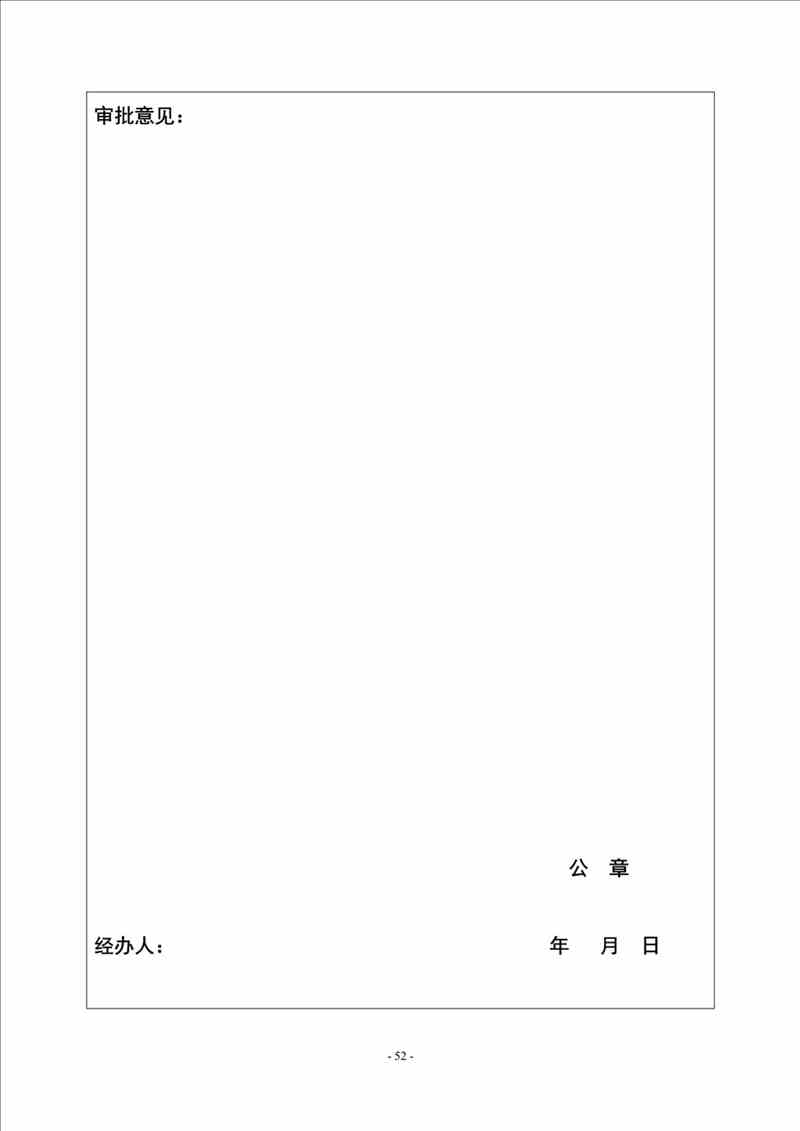 關于我司25噸/時燃氣鍋爐項目的公示